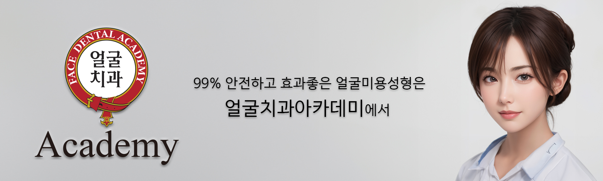 얼굴치과아카데미